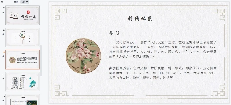 绝美❗️非遗刺绣文化主题ppt课件太美了