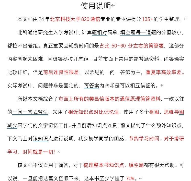 北京科技大学通信考研