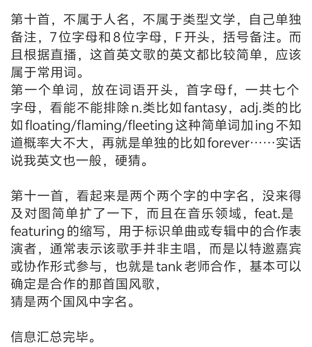 蒲熠星一口气来了四首新歌但没名字就猜吧你