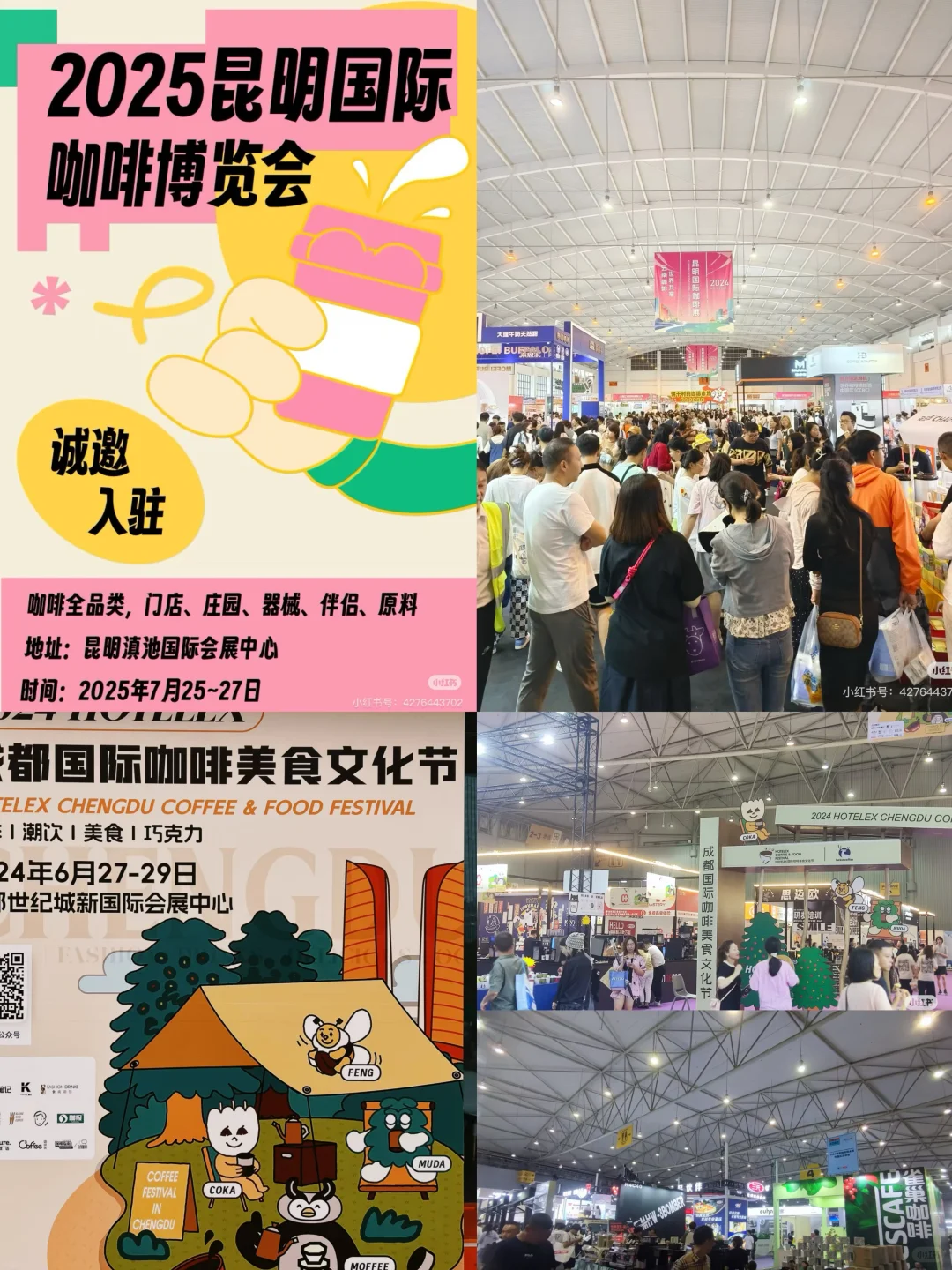 2025下半年城市咖啡展，咖啡爱好者注意啦！