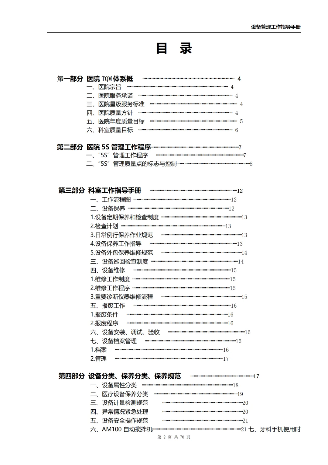 口腔设备管理 设备分类 设备保养 保养规范
