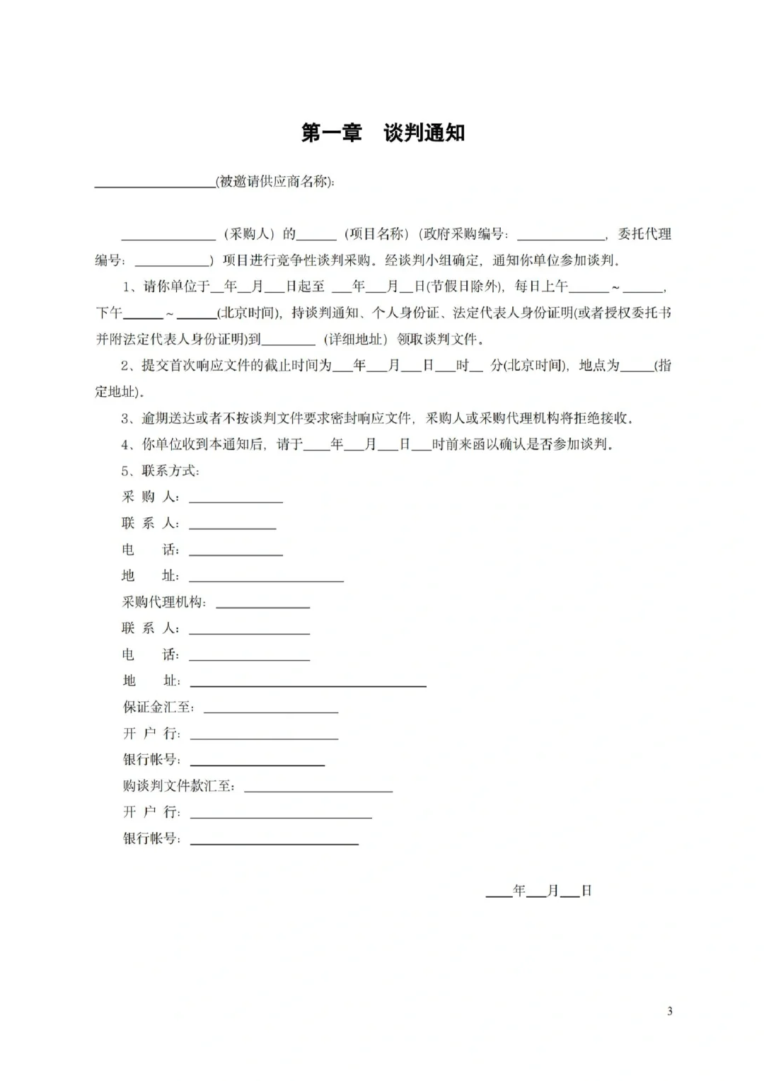 政府采购工程类范本?帮你码住啦