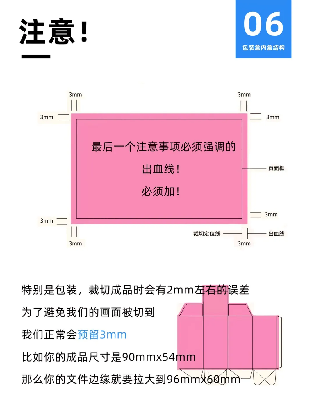 超详细纸盒内盒结构拆解，小白也能秒懂～