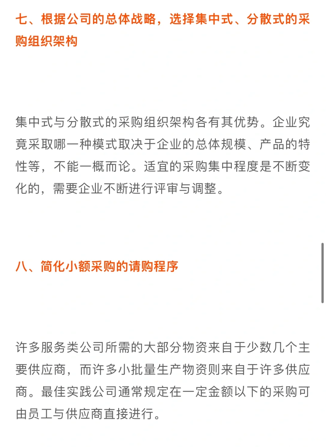 好采购的11条总结