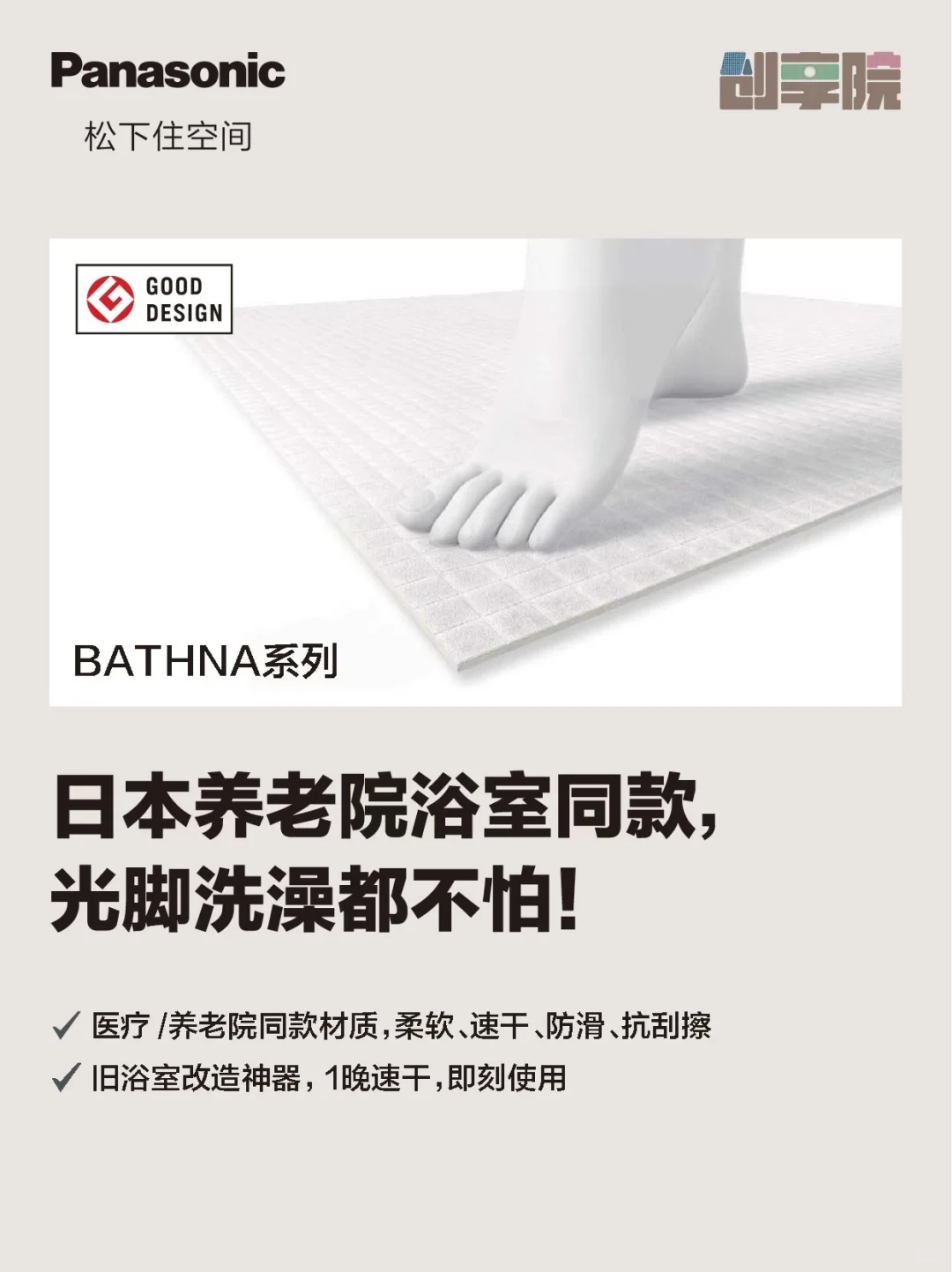 日本养老院同款浴室地胶！从此告别冰冷湿滑