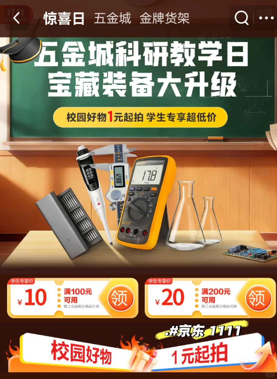 1028五金城科研教学日