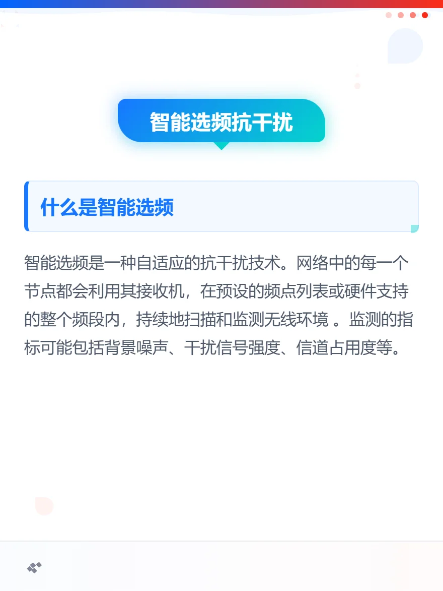 无人机自组网通信中的抗干扰技术之一