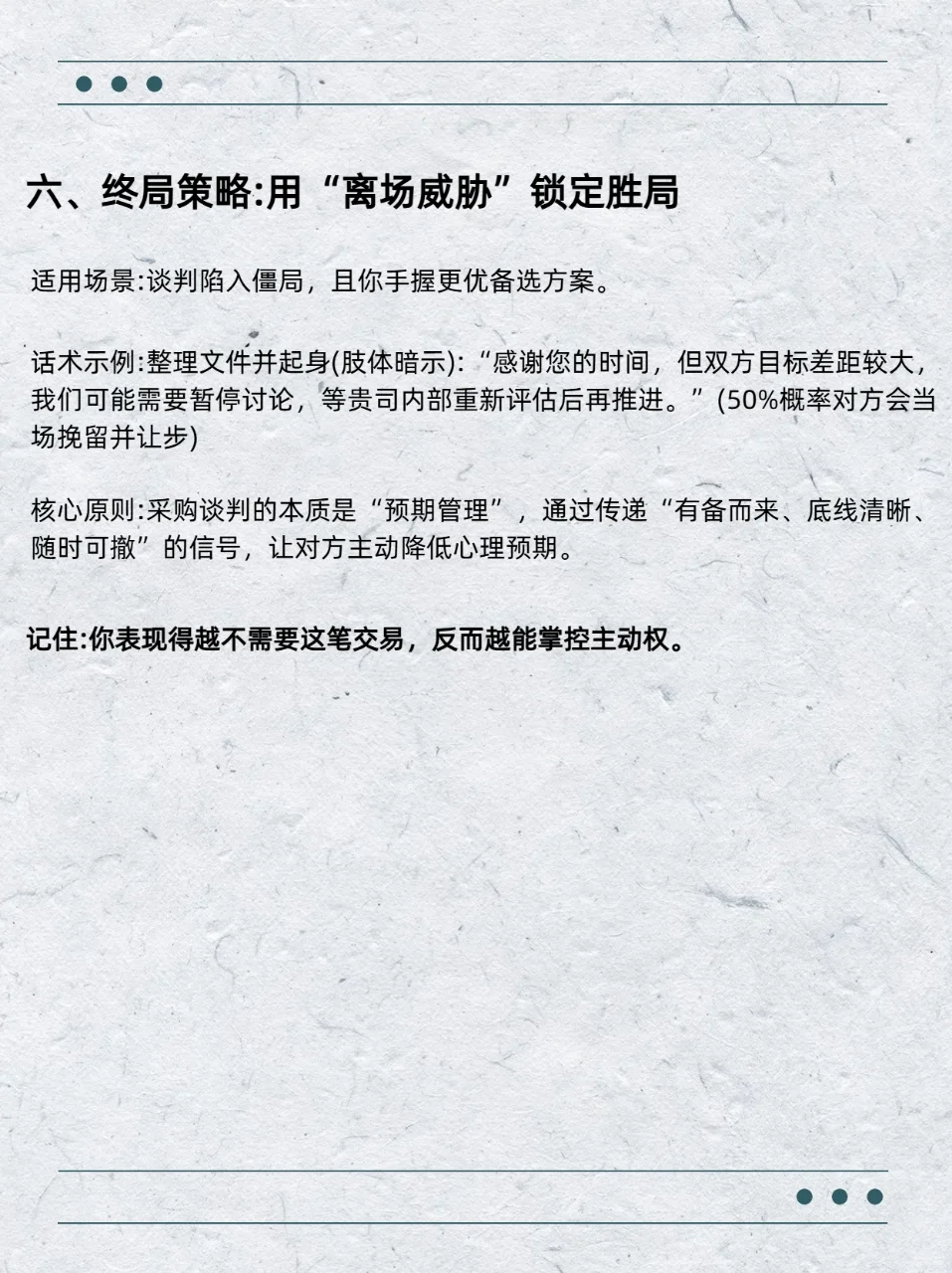 采购那点事！赢才是关键！