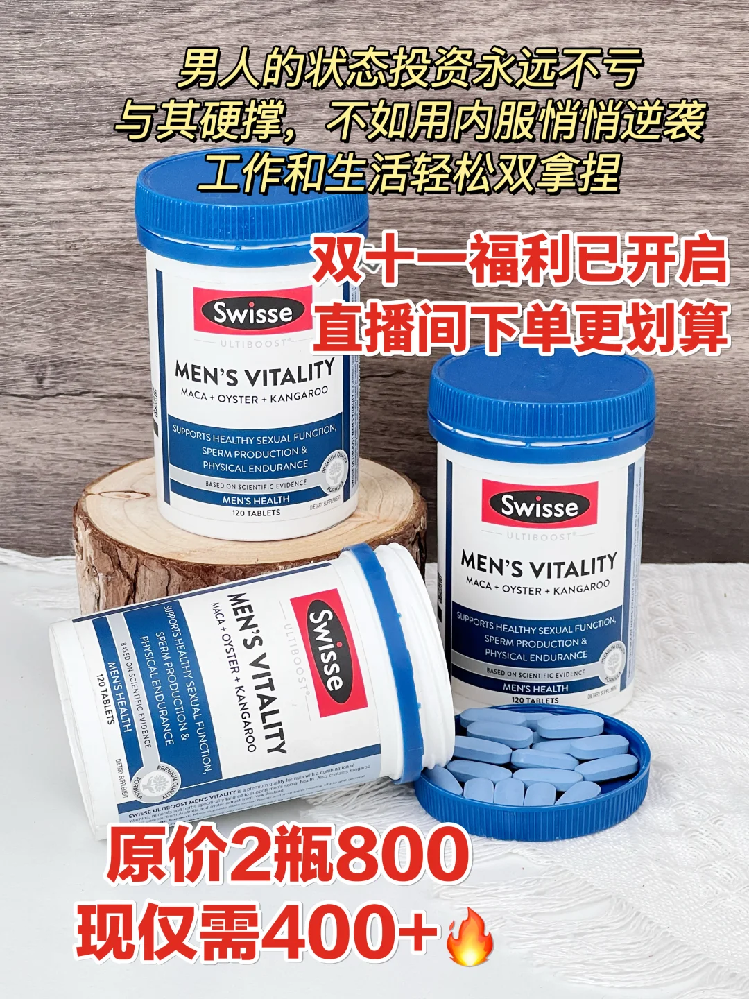 30 + 男士必看!活力片给足男人自信!