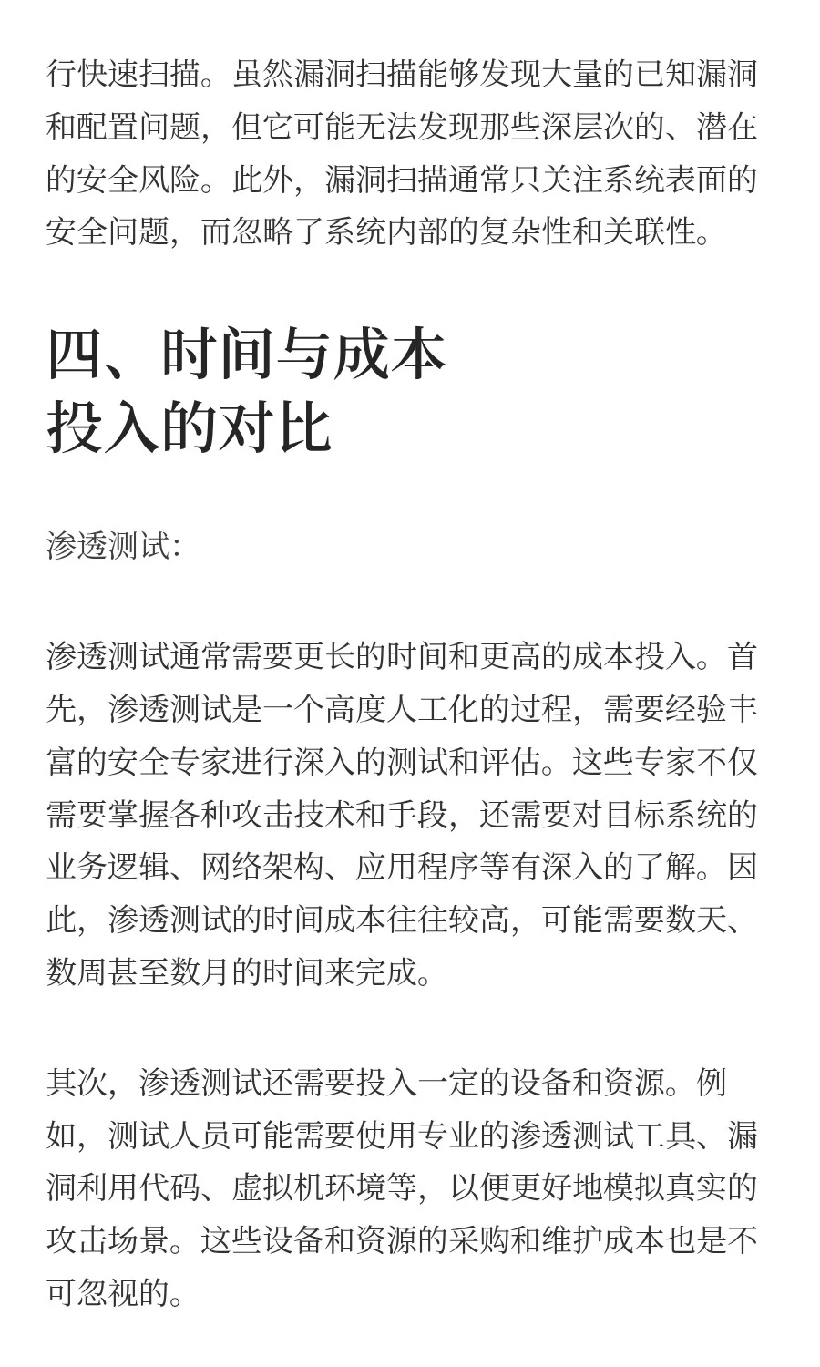 渗透测试与漏洞扫描的区别