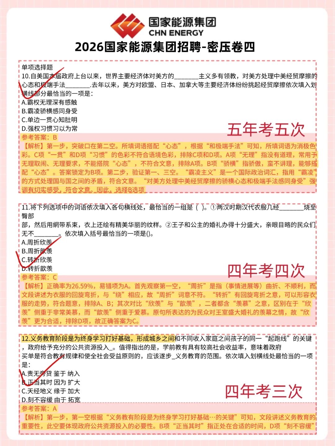 国家能源仅剩4天不会有人裸考吧？抓紧背了