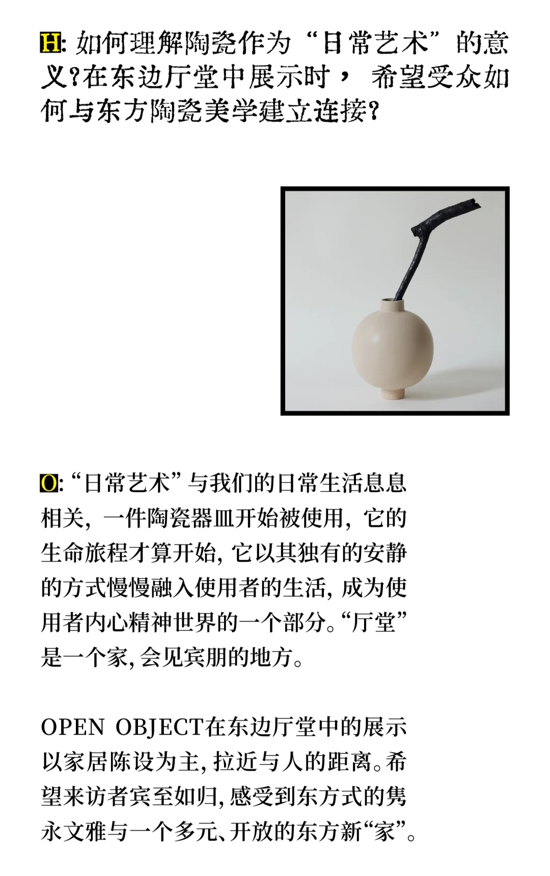 东边厅堂:友邻「OPEN OBJECT」