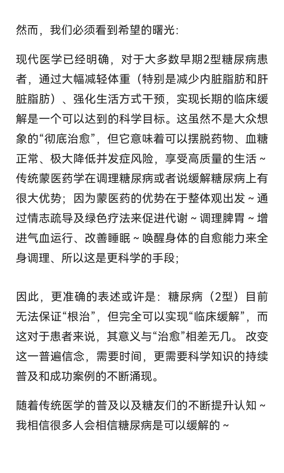 为什么很多人不相信糖尿病可以治好？