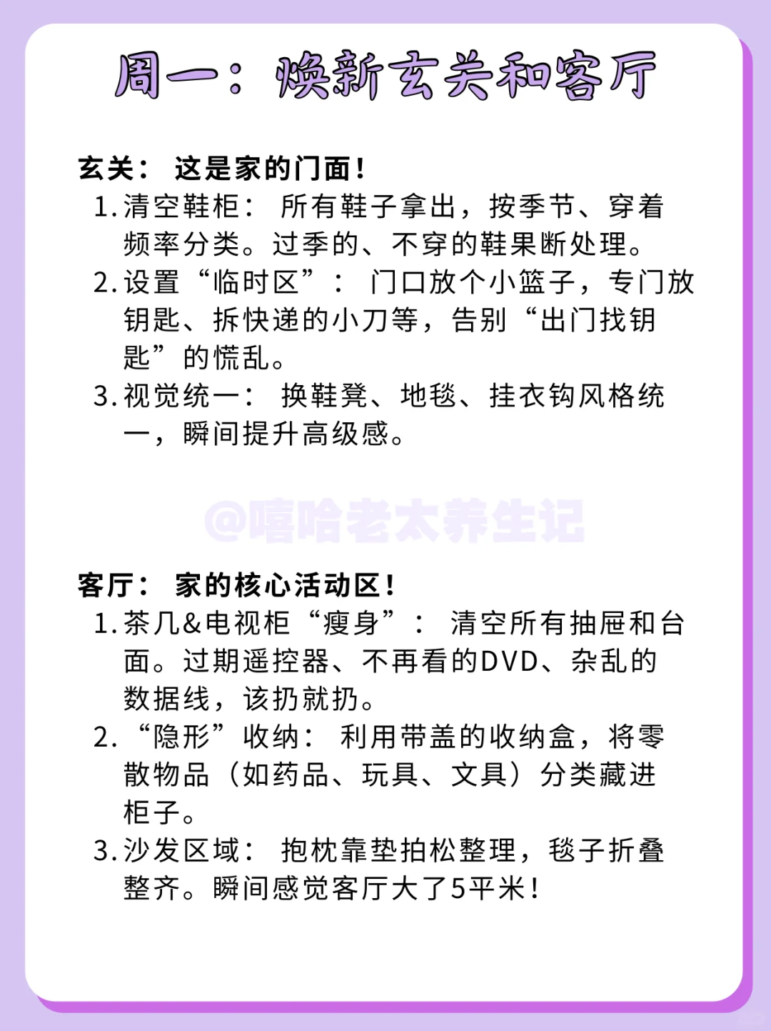 ?家里无处下脚？7天搞定全屋整理?