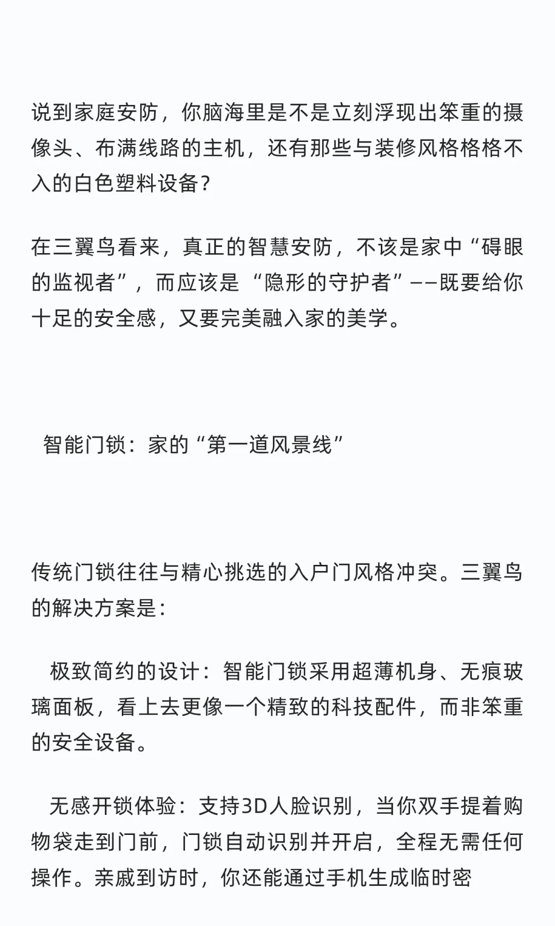 智慧安防，是一种“看得见”的安心感