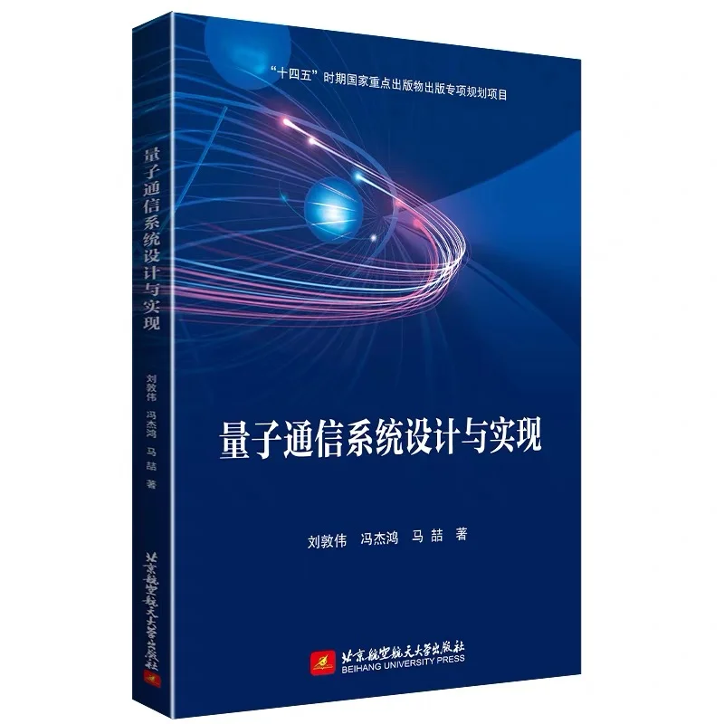 有关量子通信入门的问题