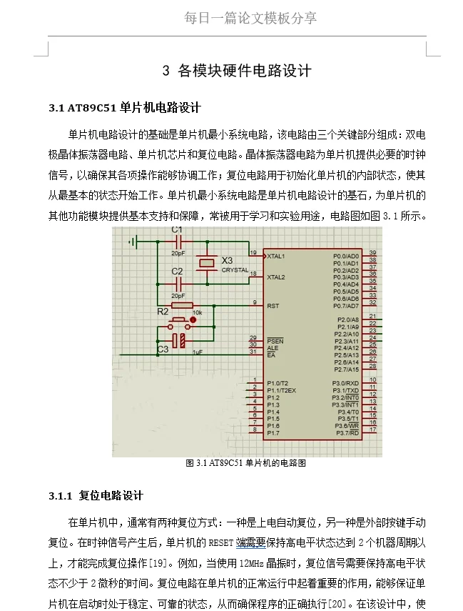 基于单片机的红外防盗报警器设计