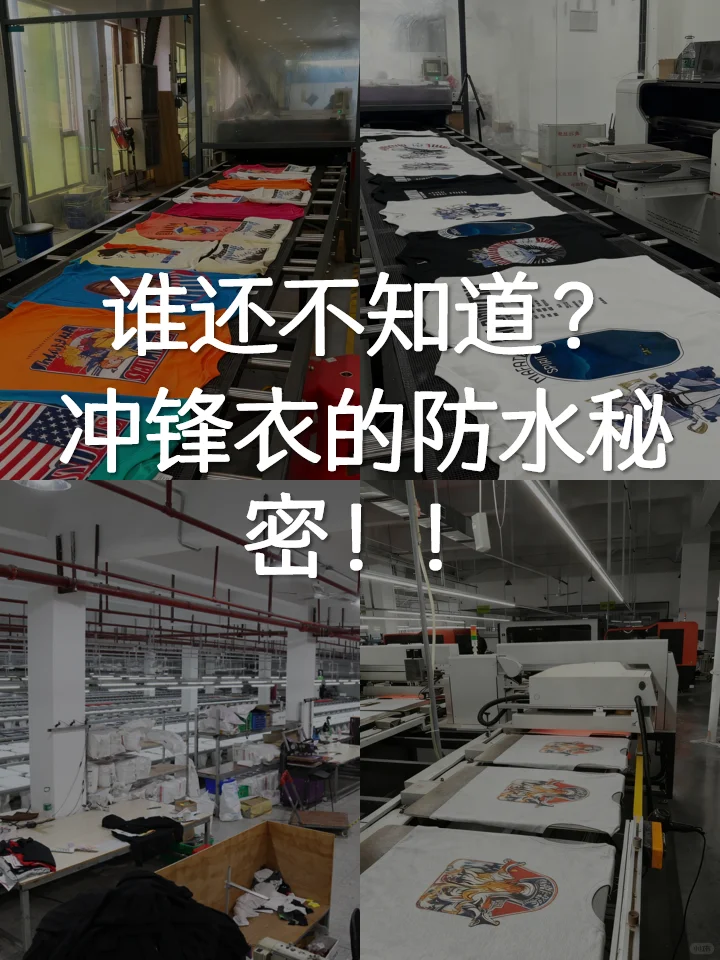 业内不愿公开的冲锋衣选购指南和保养细节！