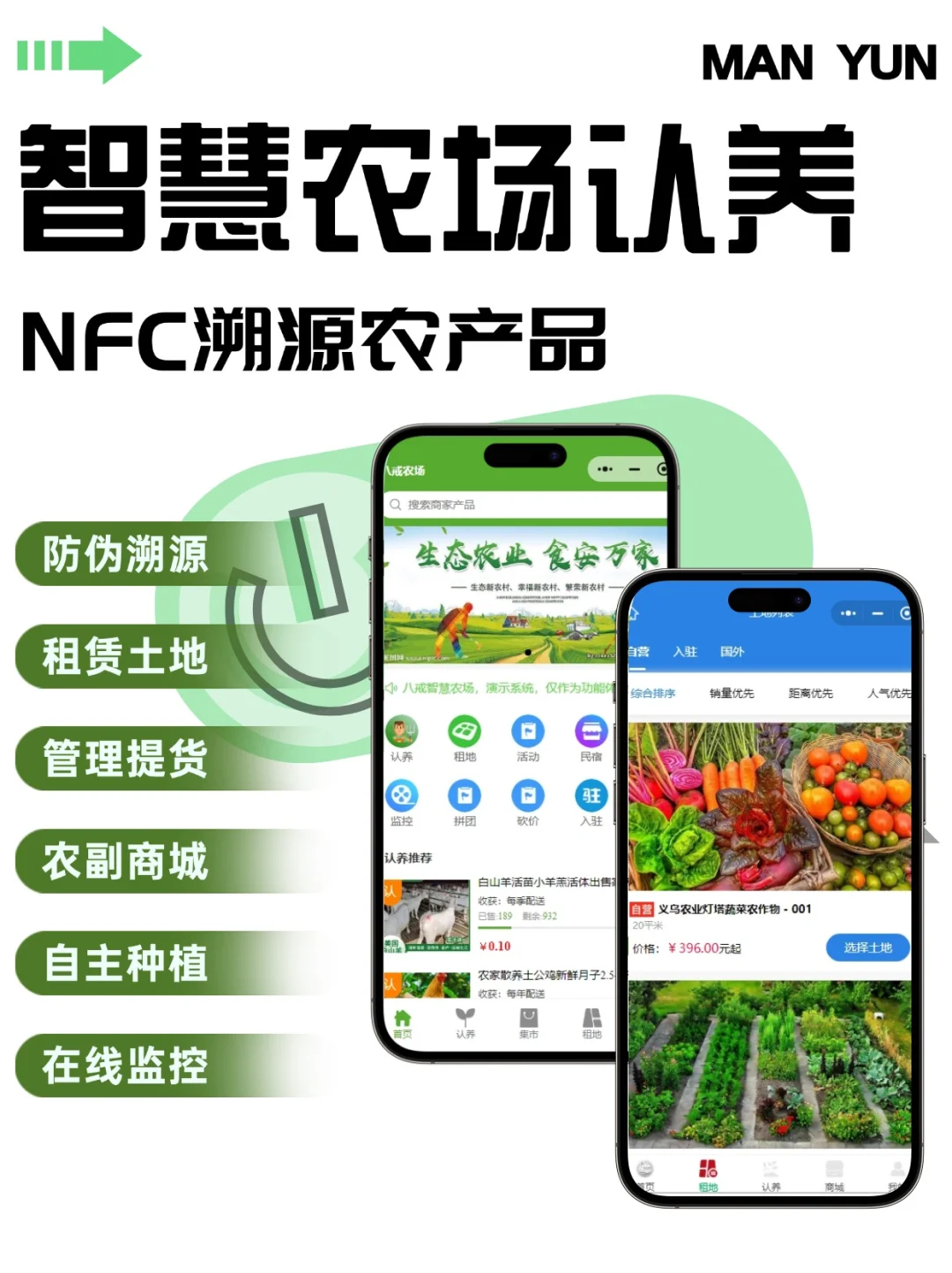 智慧农场认养,NFC溯源农产品
