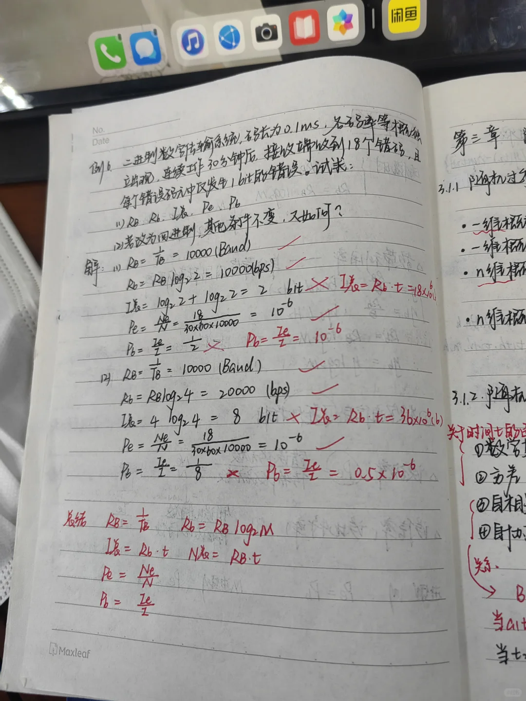 通信原理第一章