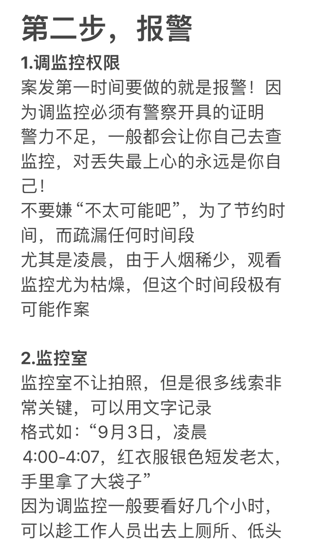 物品遗失？抓小偷攻略