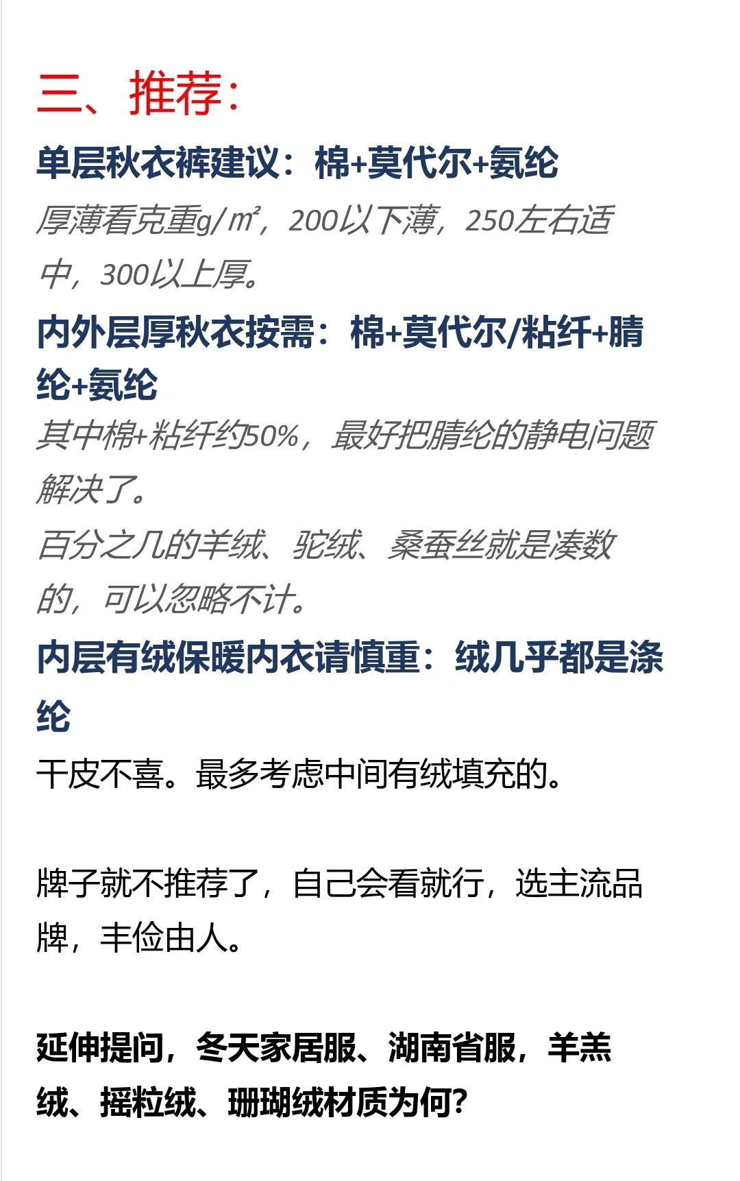 秋衣秋裤 保暖内衣套装 面料材质挑选推荐