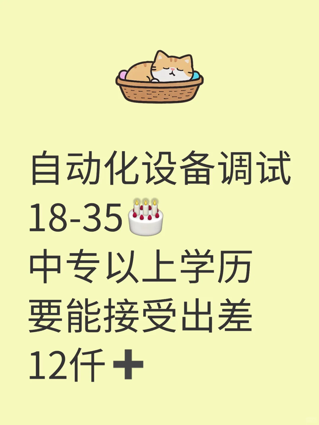 自动化调试➕长白➕出差➕12仟