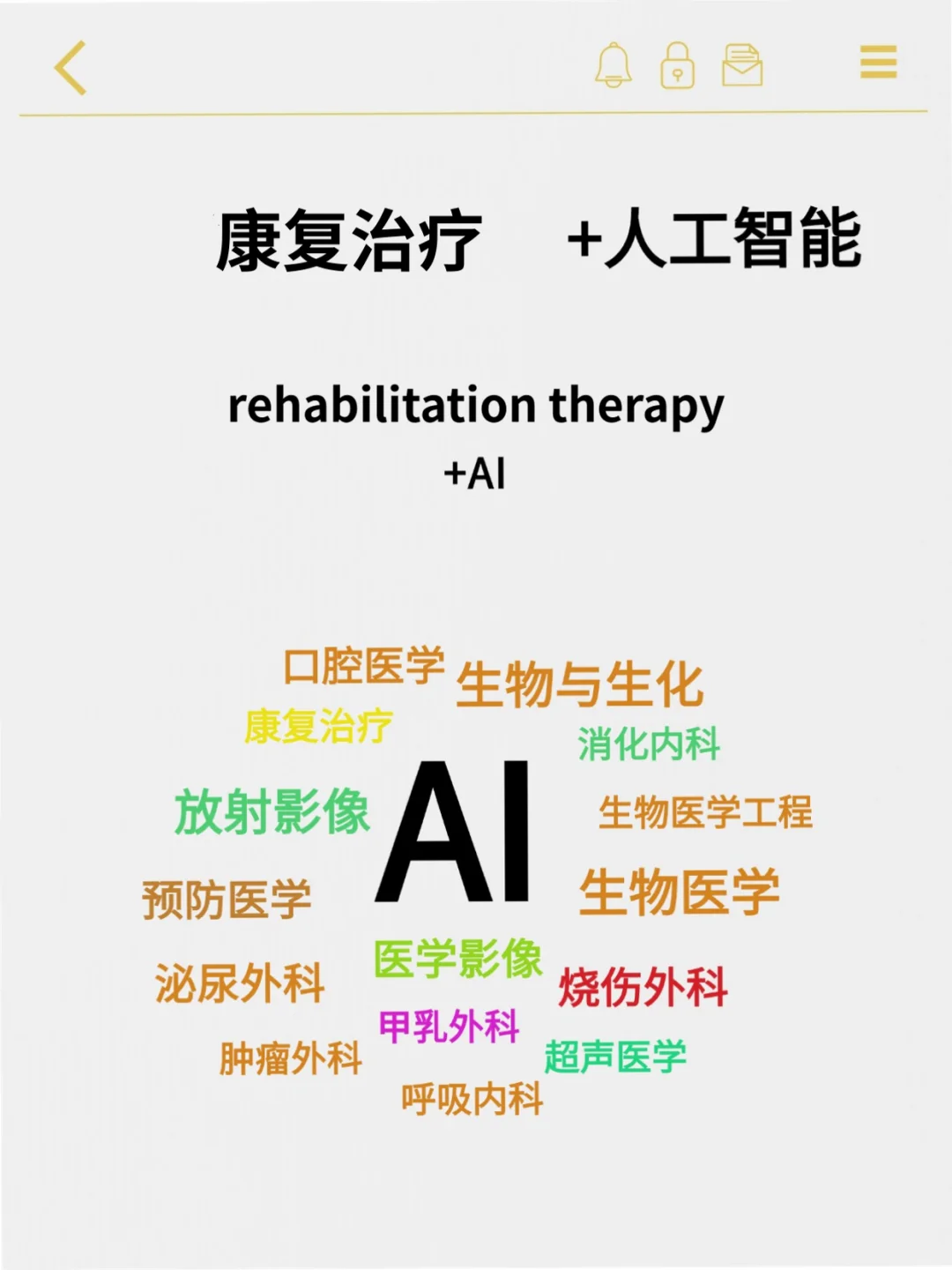 真心希望康复治疗的小伙伴一定要看到啊