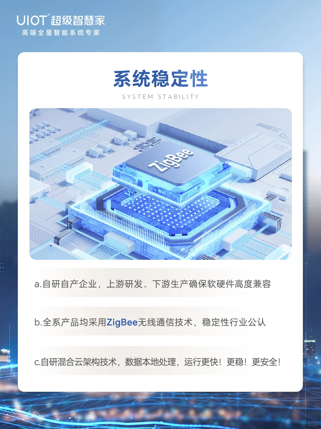 为什么要选择UIOT超级智慧家？
