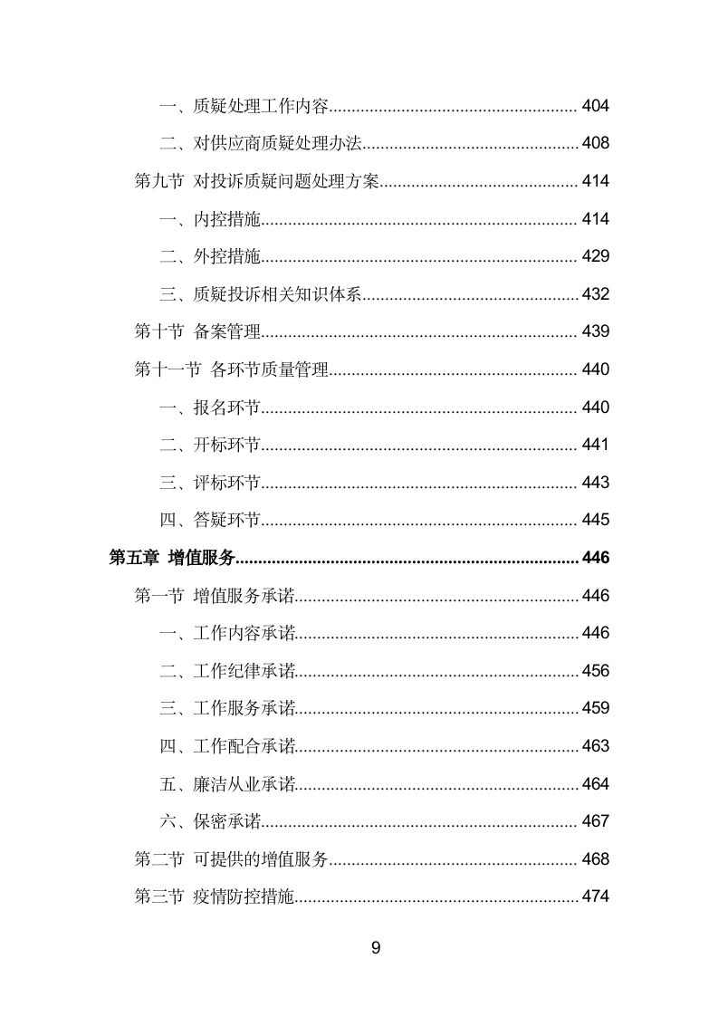 招标代理机构选取投标方案模板