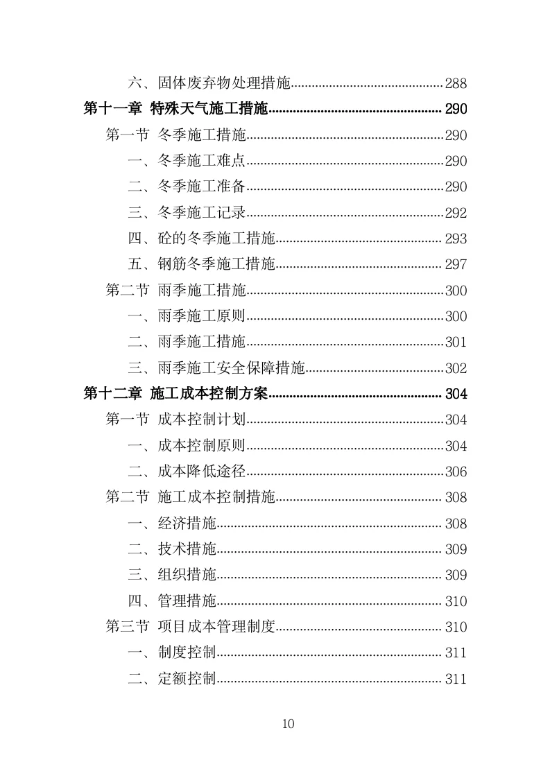 道路安防工程投标方案（351页）