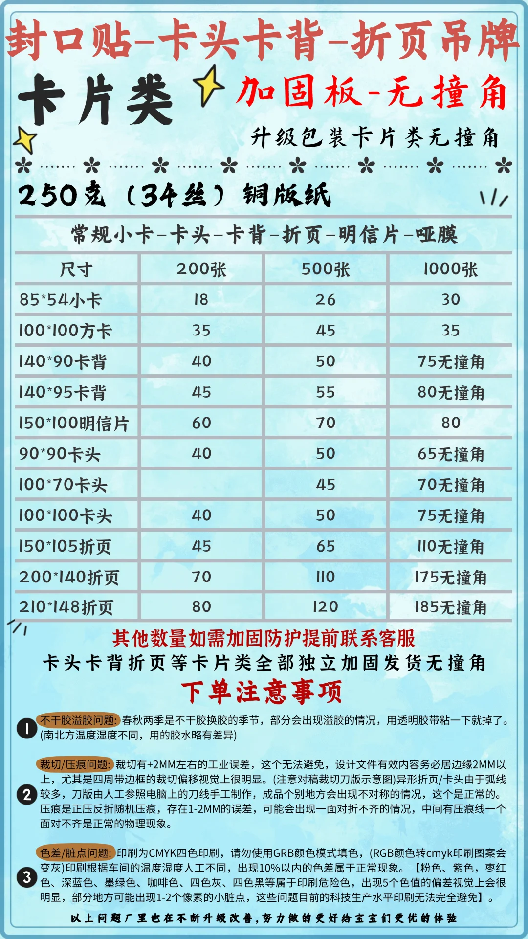 洒泪整理周边自印文创贴纸卡片定制低价格表