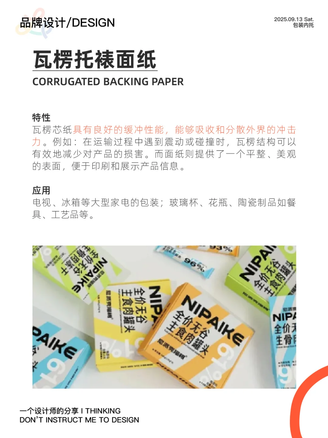 13种包装内托，包装设计人一定要学！