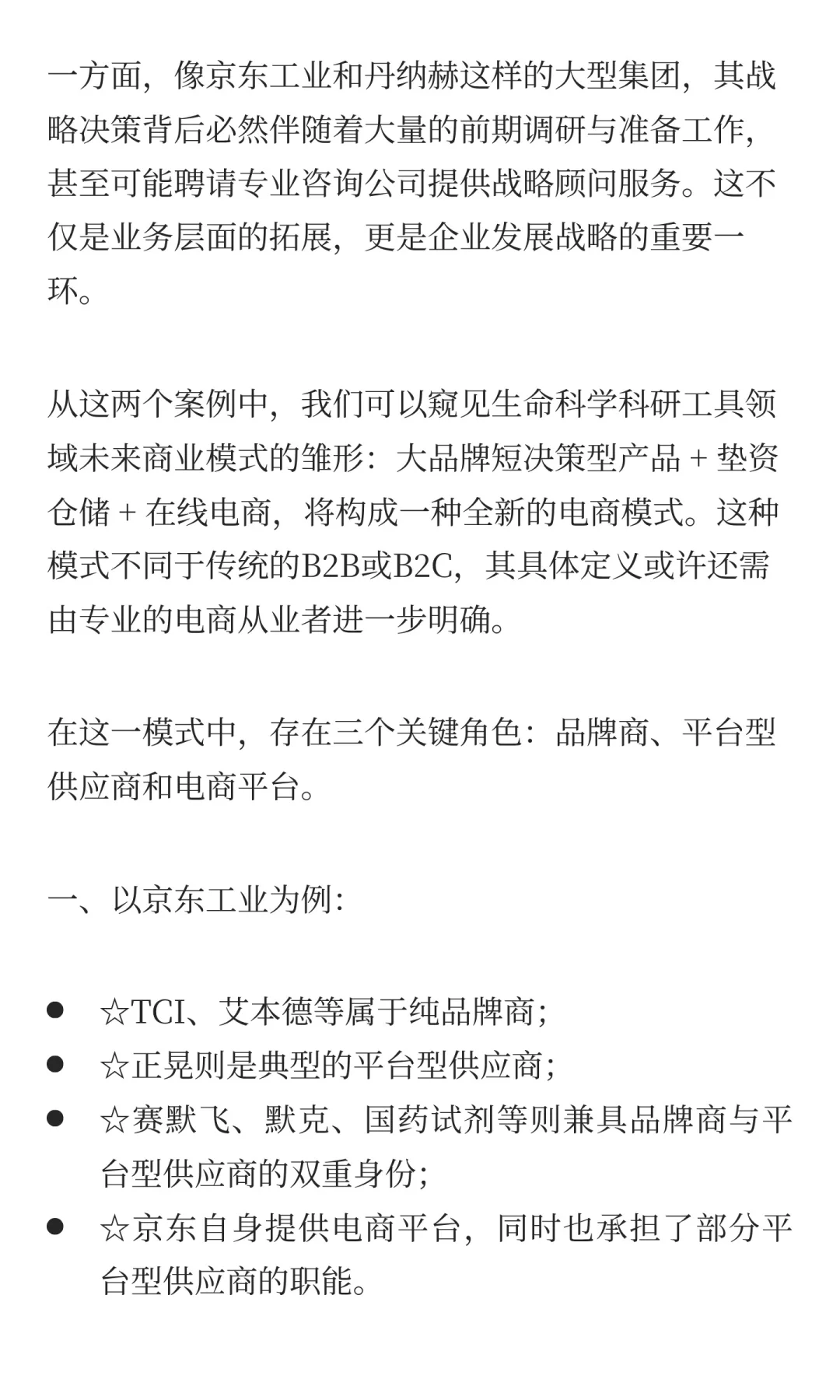 丹纳赫入驻科研采购平台！代理商的出路在哪