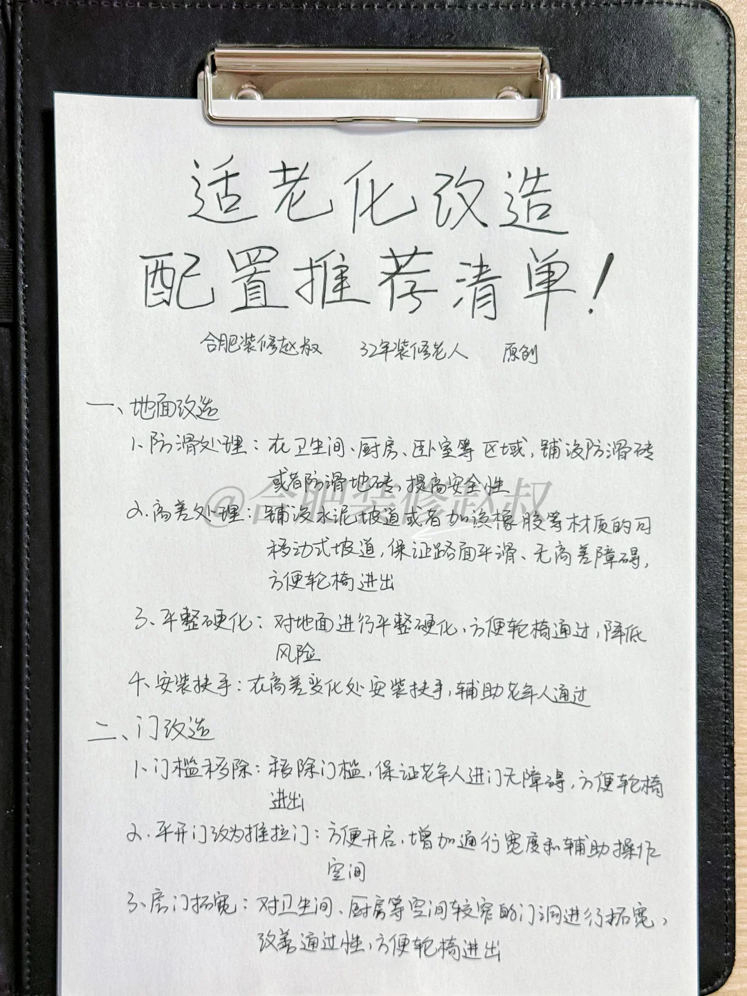 适老化设计指南｜14个配置项➕选购要点✅