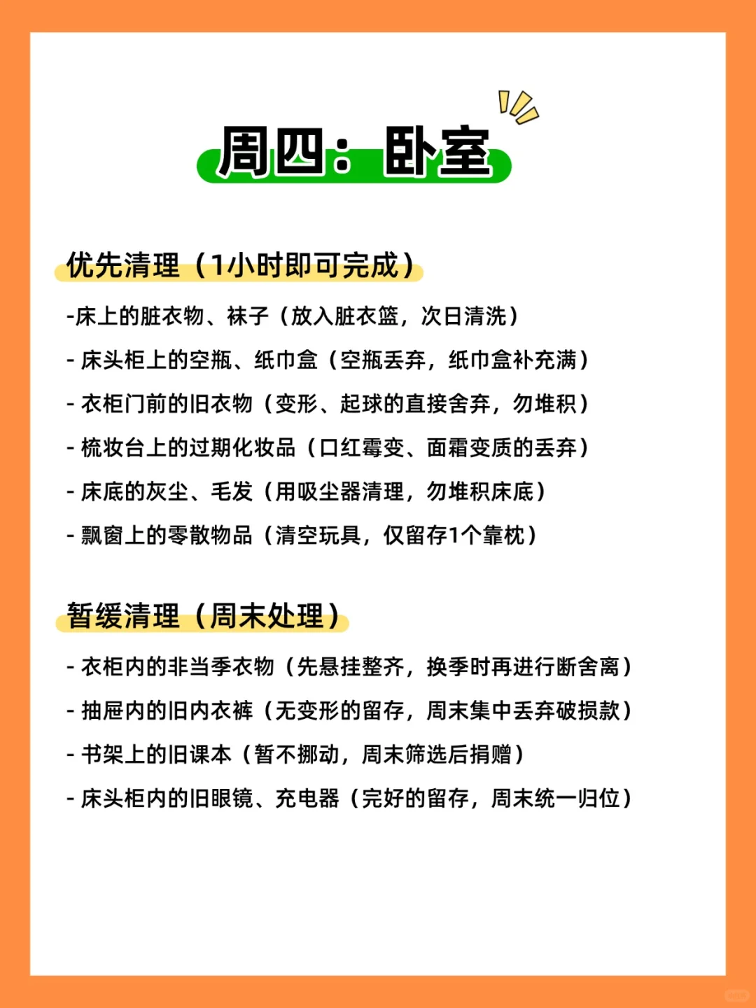 如果你家很乱，1周清理干净