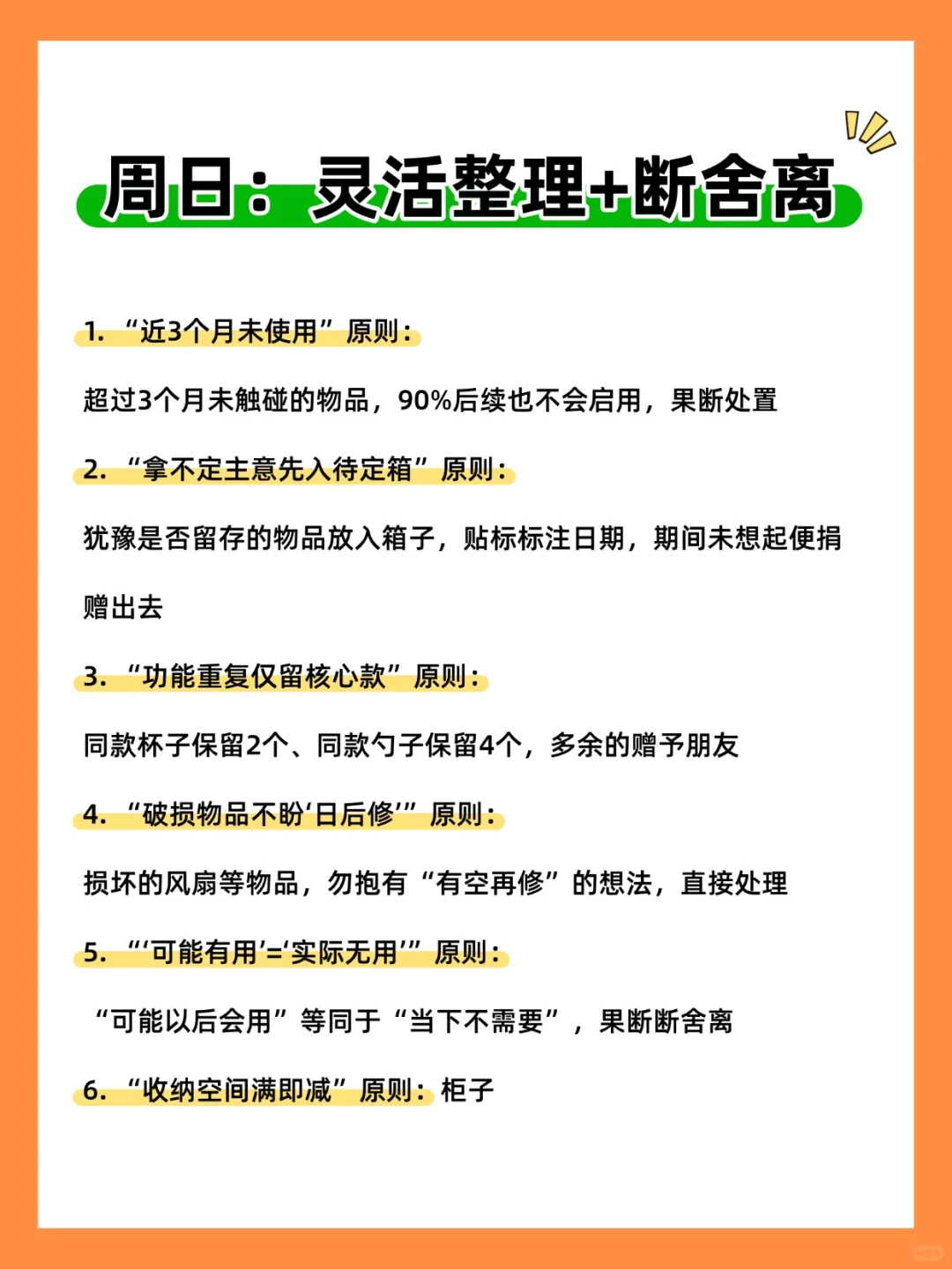 如果你家很乱，1周清理干净