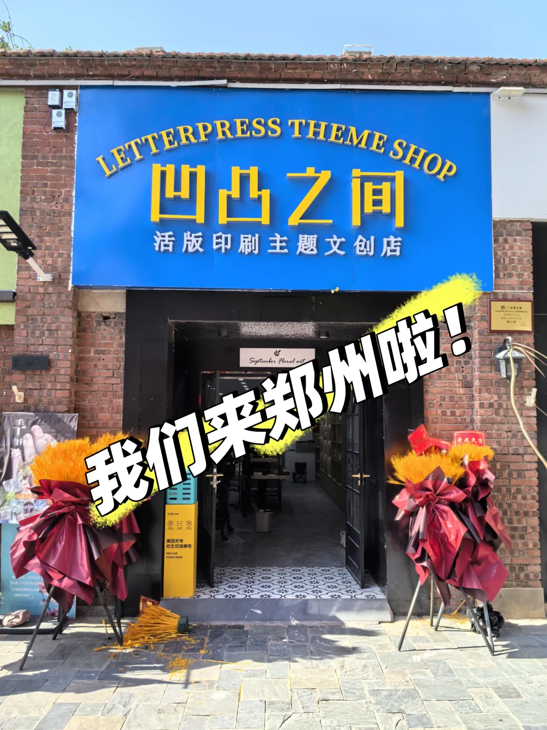 我们来郑州啦，就在郑州记忆油化厂创意园！