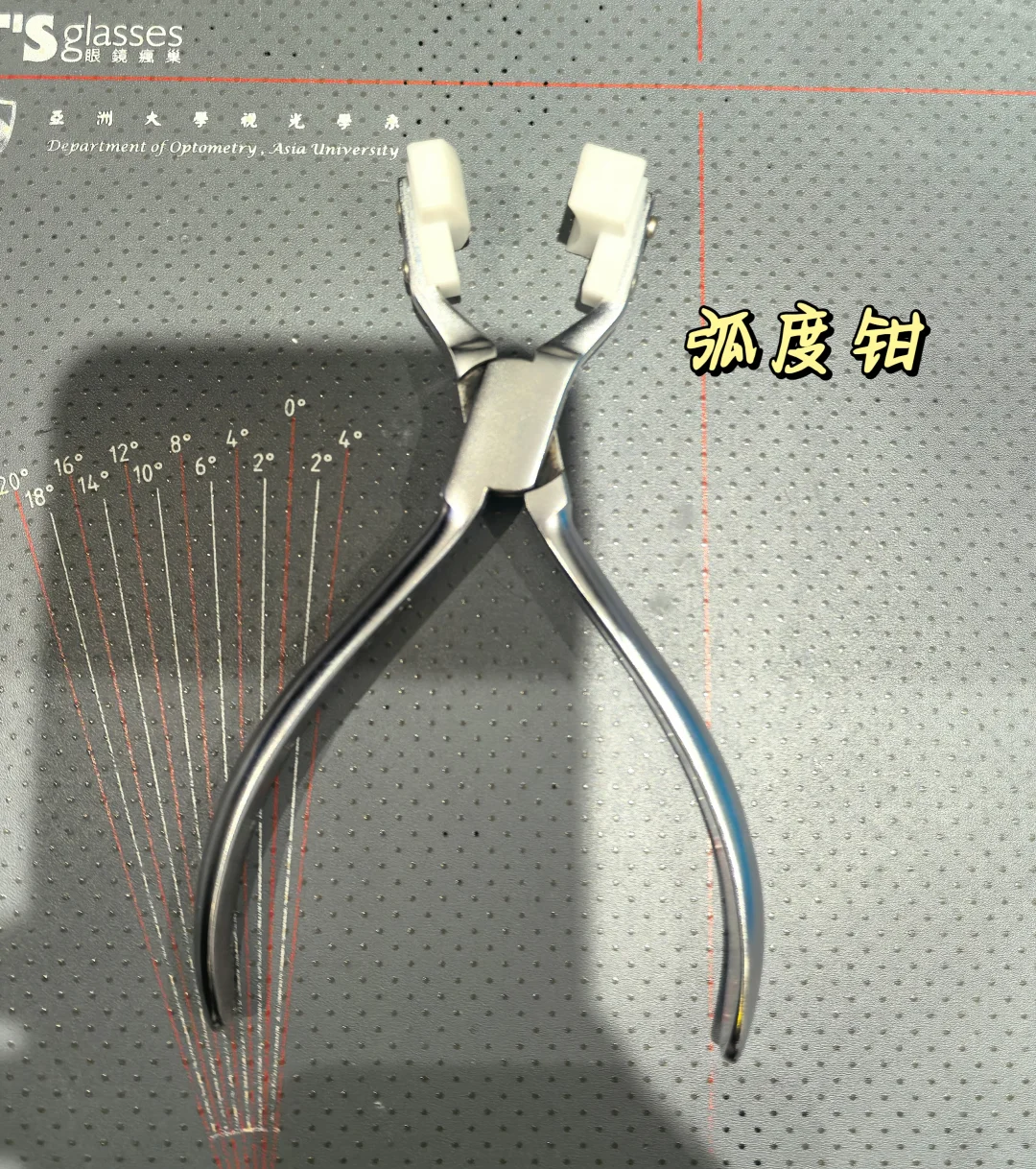 常见的眼镜调整工具?