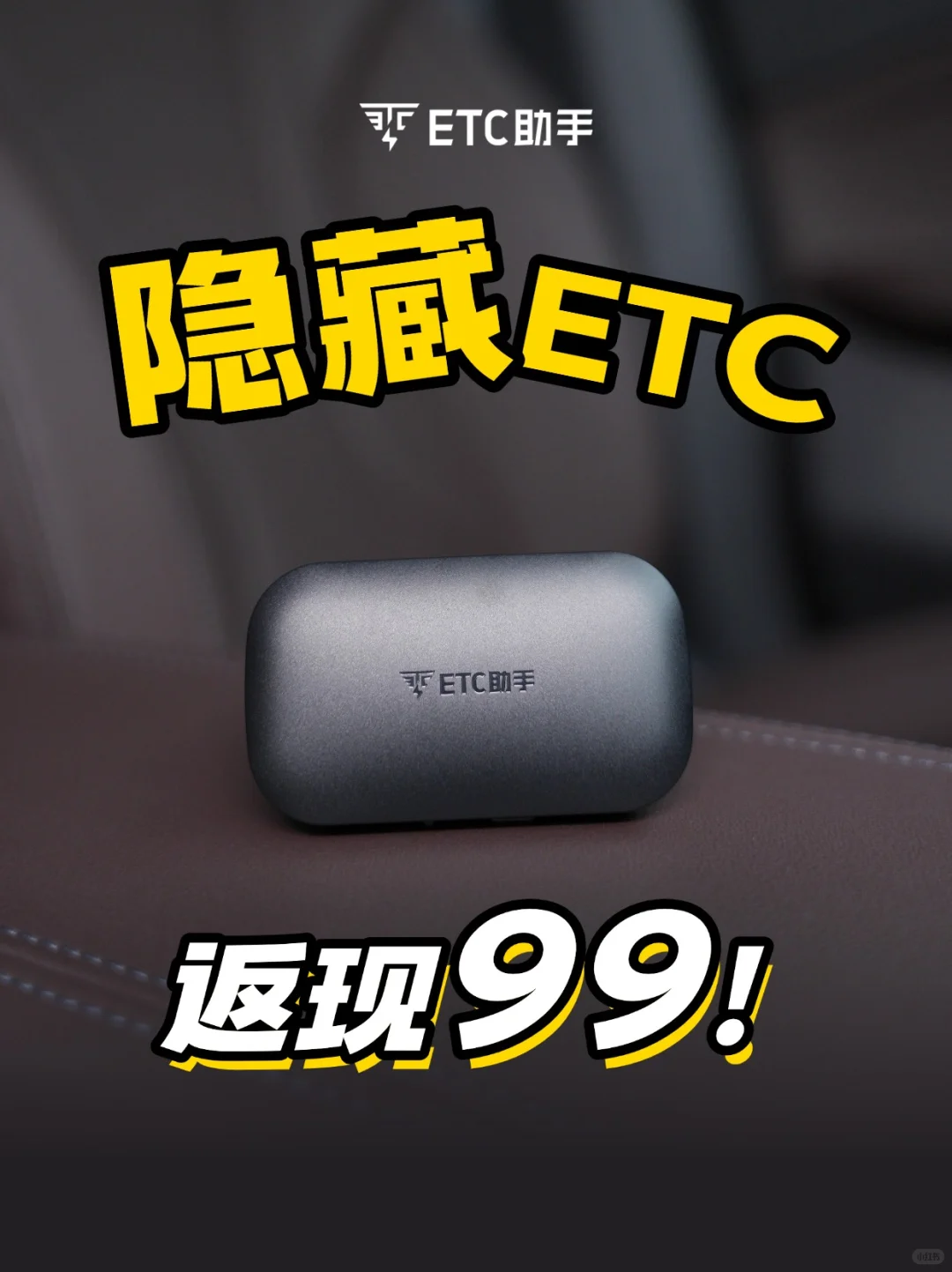 双11官方活动：微信ETC返99，享全国95折！