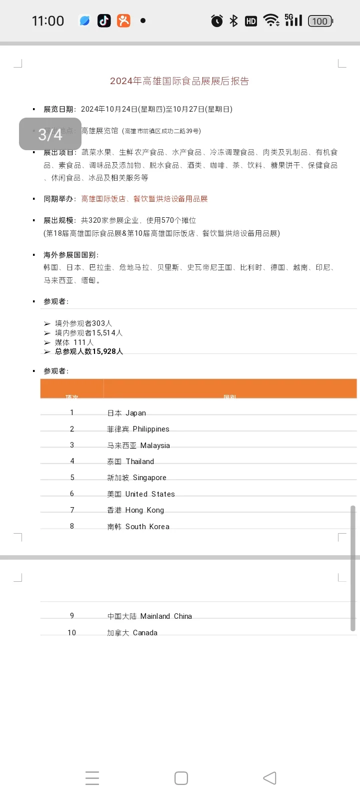 展会讯息集合号