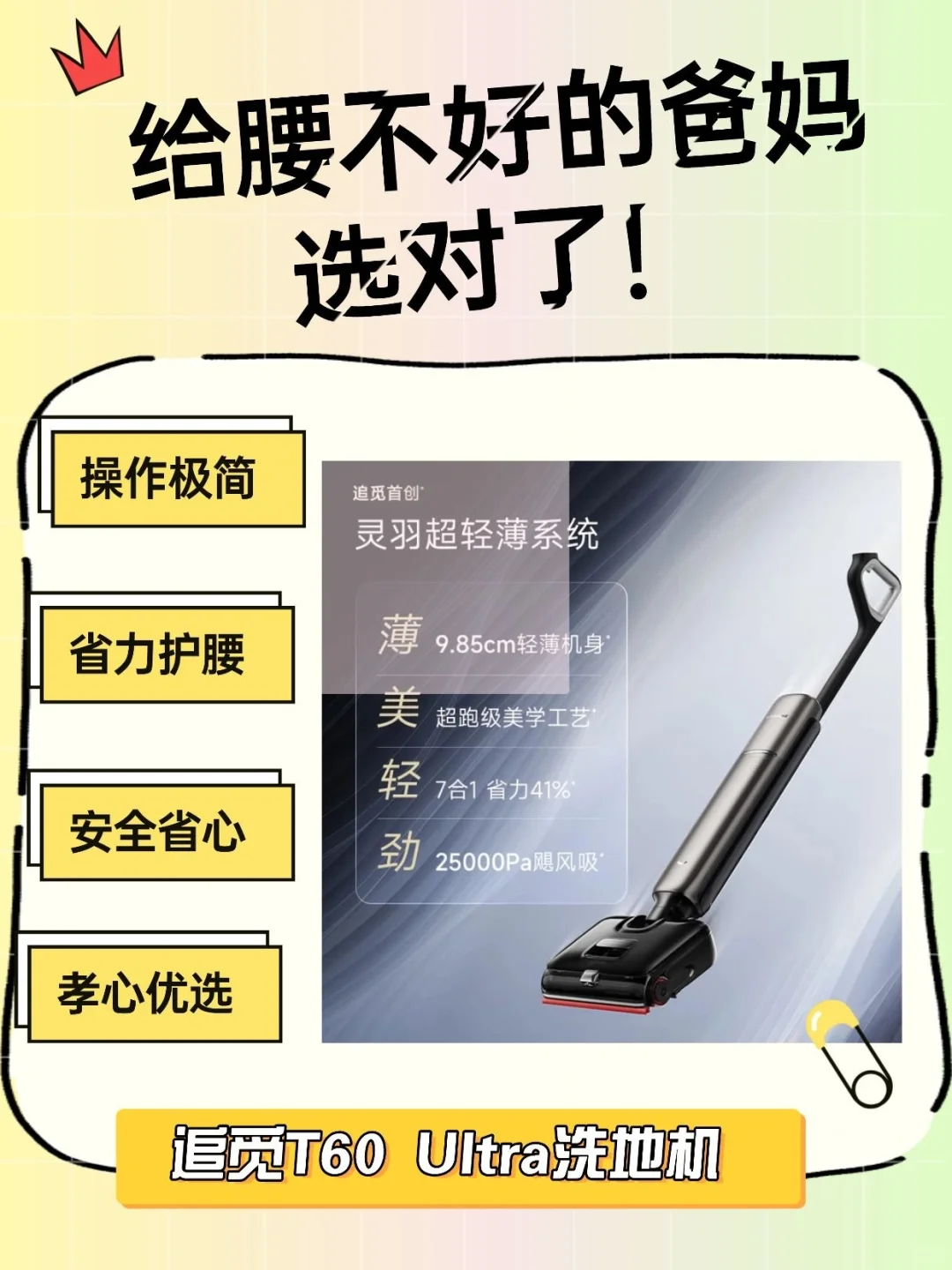 给爸妈买的洗地机，他们夸我比亲儿子还贴心