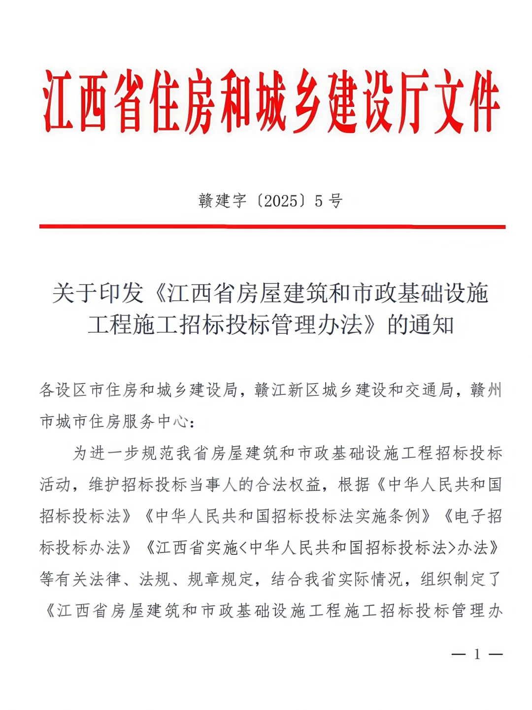 江西投标新规,10月1日起实施