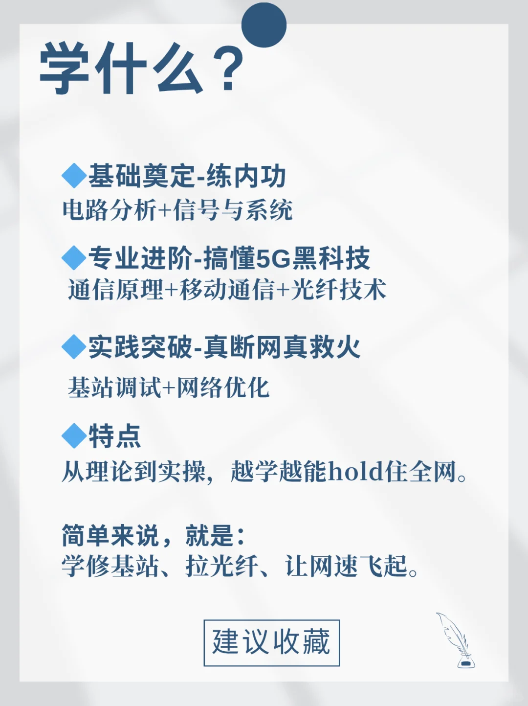 第37期-每天了解一个专业—通信工程专业