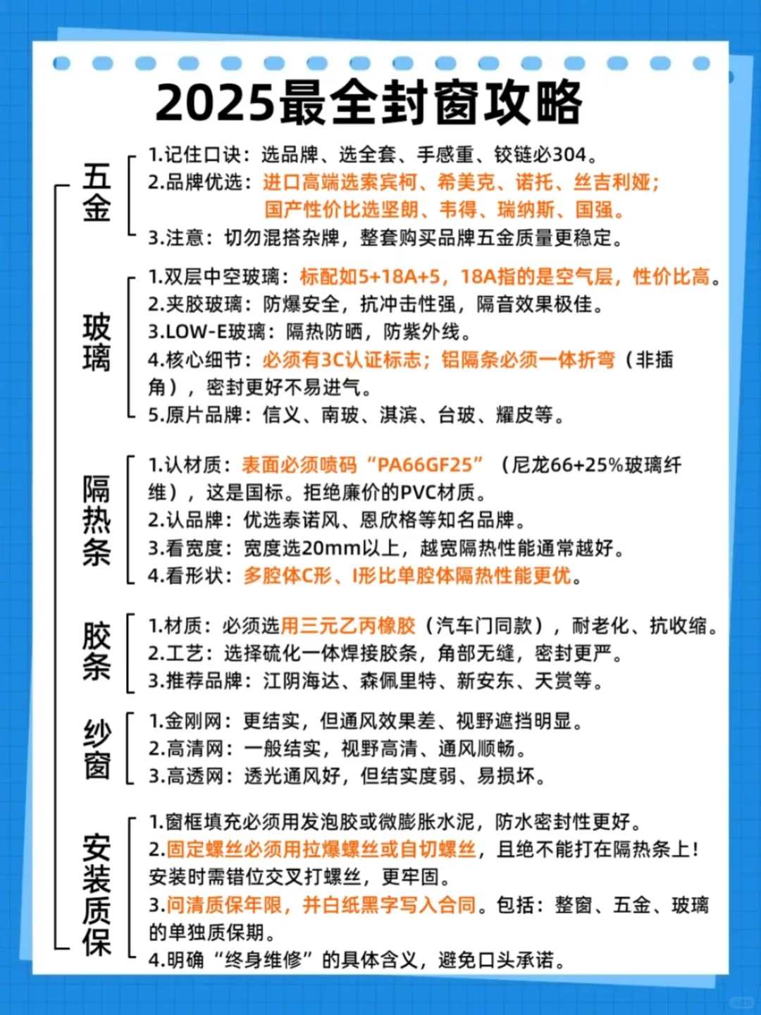 2025最全封窗攻略！一篇文章教你选门窗！