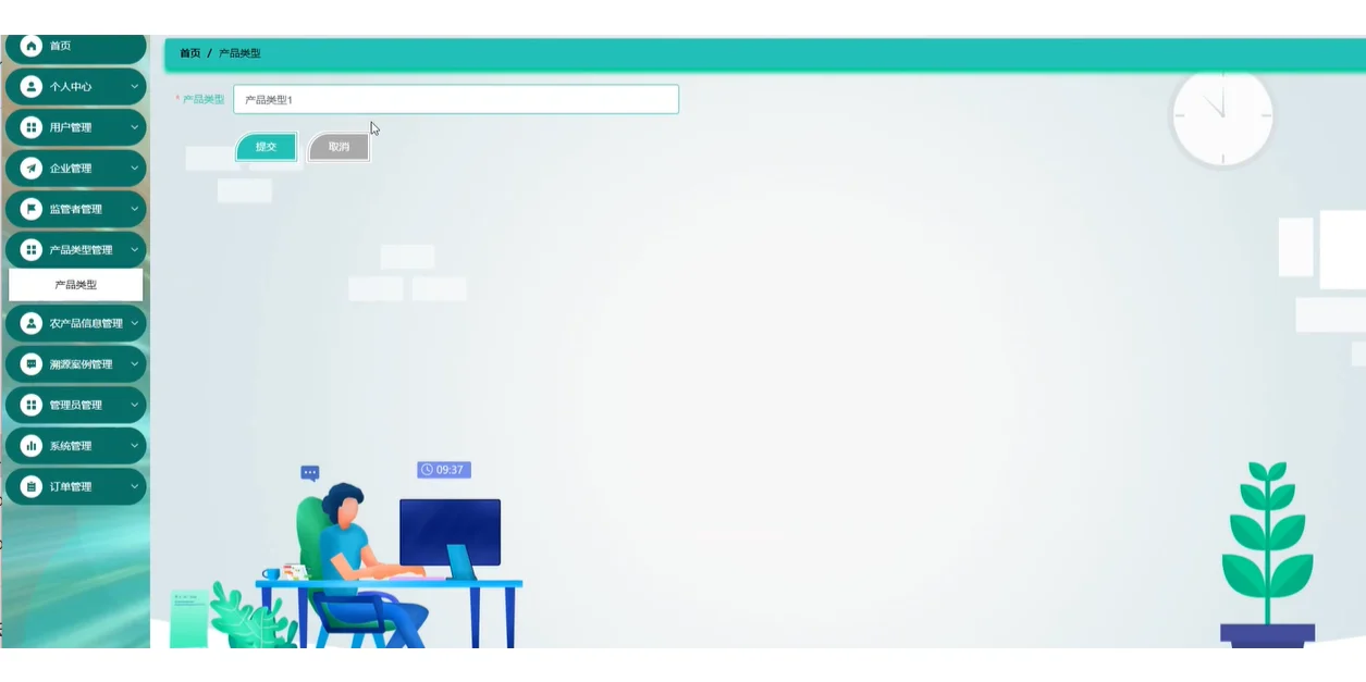 计算机毕业设计源码—农产品溯源平台