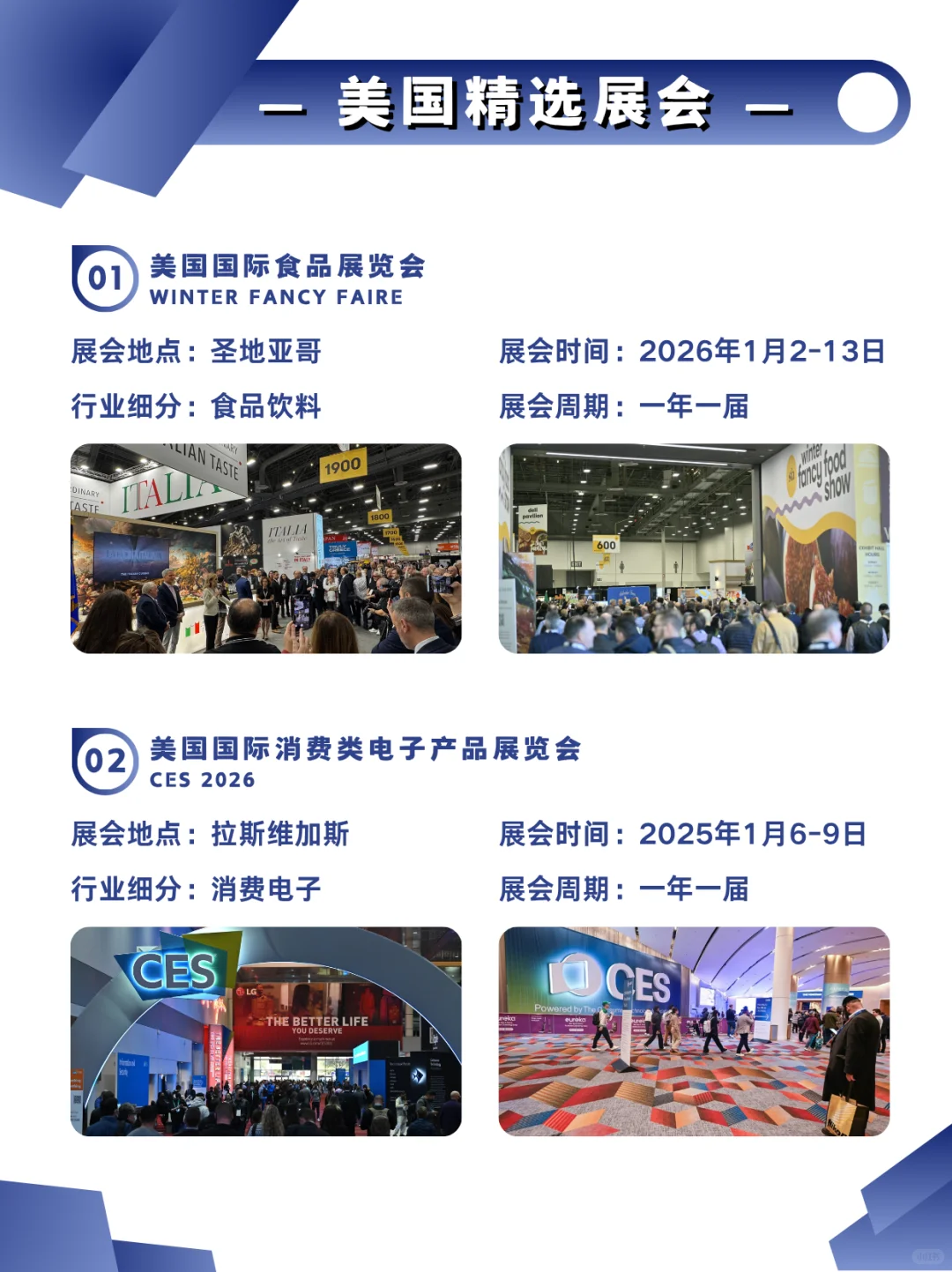 ?2026开年商机!美国热门行业展会合集