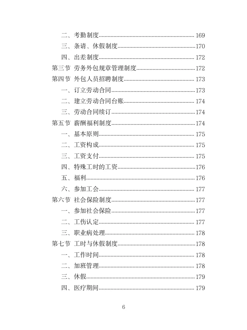 驾驶服务外包投标方案（321页）