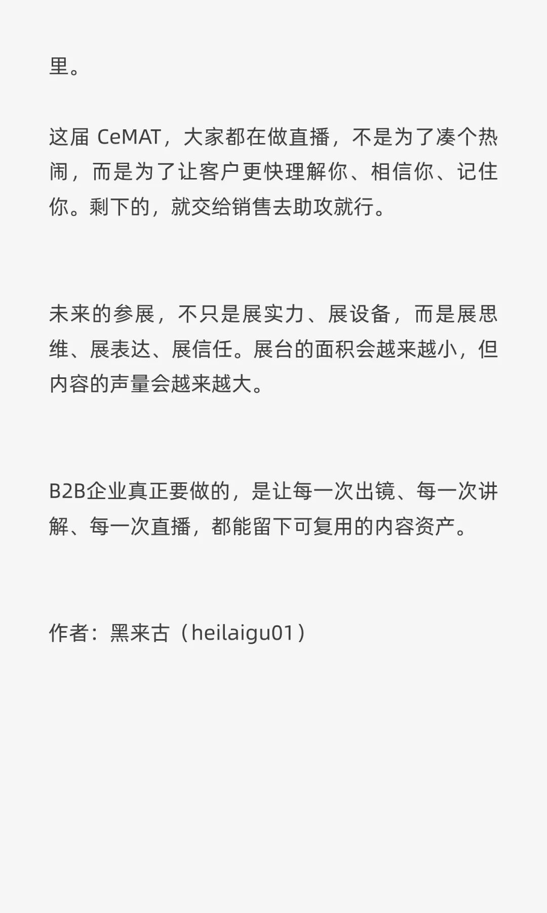 这届 CeMAT,变味了!