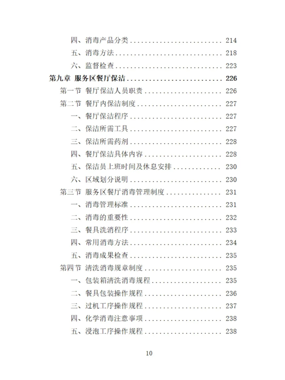 服务区保洁服务投标方案